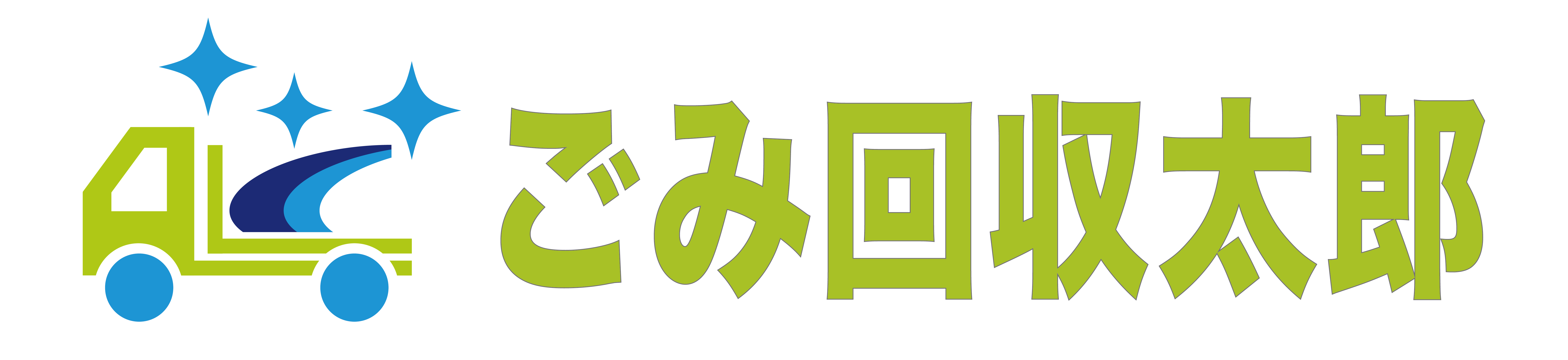 ごみ回収太郎